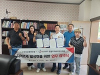 오산로컬협동조합-초당대학교, 지역 농산물 활용한 먹거리 제조 업무협약