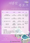 부산구덕도서관, ‘여름밤, 북토크’ 운영