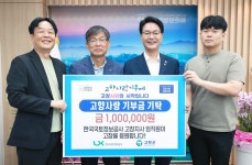 고창군,LX 한국국토정보공사 고창지사, 고창군에 고향사랑기부금 기탁