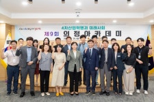 경상북도의회, 제9회 의정아카데미 실시
