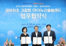 경기도시흥교육지원청-시흥시-검바위초등학교, 검바위초 거점형 아이누리돌봄센터 업무협약식