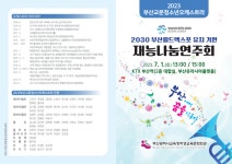 부산교문청소년오케스트라, 재능나눔연주회 개최