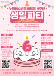 화성 누림청소년문화의집, 개관 6주년 기념 ′누림 6주년 생일파티′ 개최