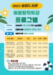 군산시,2023년 설림도서관 여름 프로그램 운영