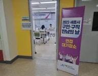 ‘서울현병원’ 구인구직 만남의 날 개최