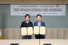 인천광역시교육청교육연수원, 인하대학교 사범대학과 교육연수 활성화 업무 협약 인천광역시교육청교육연수원,  인하대학교 사범대학과... 
