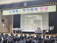 와룡중, 고정욱 작가와의 만남 ‘감사와 성장’을 배우다!