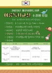 마산회원도서관, 2023년 여름 독서교실 운영