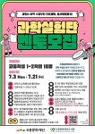 도봉문화정보도서관, 청소년과 어린이를 위한 ‘과학실험단’ 운영