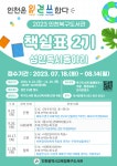 인천광역시교육청북구도서관, 성인독서동아리 ′책쉼표′ 2기 회원 모집 인천광역시교육청북구도서관,  성인독서동아리 ′책쉼표′ 2기 회원 모집