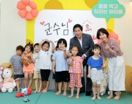 함께하는 육아의 즐거움, 고흥군 아이행복센터 개관