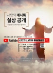 신천지예수교회, 전국 대도시에서 ‘신천지 12지파 말씀대성회′ 개최