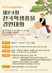 부평구, 제24회 전국학생풍물경연대회 참가자 모집