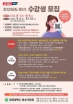 대전여성가족원, 2023년 제3기 수강생(6,302명) 모집