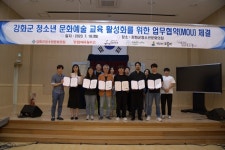강화군청소년문화의집, 청소년 문화예술 발전을 위한 업무협약(MOU) 체결 강화군청소년문화의집,  청소년 문화예술 발전을 위한 업무협약(MOU)... 
