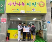 행복나눔태권도연합회 이천시지부, 사랑의 돈가스 후원