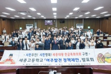 세종고, 세종대왕 한글특화 여주시의회 방문 『정책제안 발표회』 개최