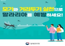 인천시, 서구에 말라리아 경보 발령…연수·계양 이어 올해 세 번째