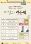 부평구립 삼산도서관, 독서아카데미 ‘여행과 인문학 참가자’ 모집