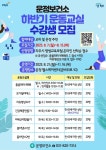 파주 운정보건소, 8월 7~15일 운동교실 참여자 모집