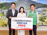 (사)이노비즈협회대구경북지회 이웃돕기 성금 전달