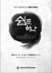 인천광역시교육청학생교육문화회관, 가온갤러리 ′캘리그라피전, 쉼표... 인천광역시교육청학생교육문화회관,  가온갤러리 ′캘리그라피전, 쉼표... 