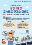 강원나물밥, 휴가철 휴게소 홍보행사 열어