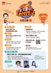 서초구, ‘노래하는 대한민국’에서 숨겨놓은 가창력 뽐내요!