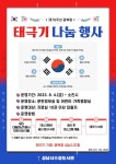 성남시수정도서관, 78주년 광복절 맞아 태극기 나눔 행사 개최