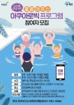 파주시, 홀몸어르신 대상 아쿠아로빅 운영…참여자 20명 모집