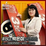 성남시의회,‘3분 조례- 박은미 의원 편’ SNS 통해 공개