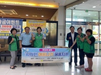 동구 송림2동 새마을부녀회, 무더위 쉼터에 여름나기 물품 지원