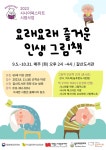 부평구립갈산도서관, 시니어 북스타트 시범사업 선정