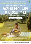 의왕시,시민주도형 토론 ′의사소통 살롱′ 참여모집