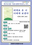 인천광역시교육청북구도서관, ′SNS 함께 책읽기′ 9기 참여자 모집 인천광역시교육청북구도서관,  ′SNS 함께 책읽기′ 9기 참여자 모집