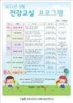 정릉아동보건지소 9월 프로그램 참여자 선착순 모집