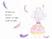 원주교육문화관, 청소년 진로체험 그림책 『별하나래』 발간
