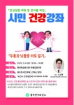 동두천시 보건소, 2023년 시민 건강강좌 개최