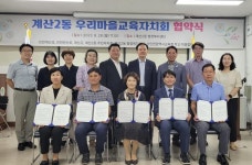 인천광역시교육청, 계산2동 우리마을교육자치회 협약식 개최 인천광역시교육청,  계산2동 우리마을교육자치회 협약식 개최