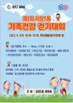 동작구, 9월 가을 하늘 아래 ‘가족건강 걷기대회’ 개최