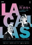 용인문화재단, 유인촌 연출의 모노오페라 ‘라 칼라스’ 선보여