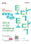 강남구, ‘경력단절 예방의 날’ 맞아 토크 콘서트 ‘토닥토닥’ 개최