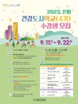 은평구, 지속 가능한 건강도시 은평 만들기…‘4기 건강도시학교’ 수강생 모집