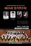 인천광역시교육청학생교육문화회관, 제15회 청소년오케스트라 정기연주회 개최 인천광역시교육청학생교육문화회관,  제15회 청소년오케스트라... 