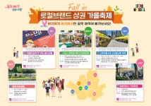 ‘Fall in 로컬!’ 서울시, 선유로운·장충단길 등 서울 대표 골목상권 7곳에서 가을행사 개최 ‘Fall in 로컬!’ 서울시, 선유로운·장충단길... 