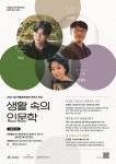 대구생활문화센터, 다채로운 이야기가 가득한 생활문화교실 하반기 인문학 특강 운영