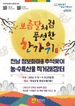 정보화마을 직거래장터서 추석 선물 저렴하게 구입하세요