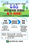 3기 신암4동 주민자치회 위원 공개모집