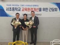 고광민 서울시의원, 서초중학교로부터 ‘학교 교육환경 개선 기여... 서울시의원, 서초중학교로부터  ‘학교 교육환경 개선 기여 공로’ 감사패... 