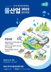 경기도 물산업지원센터, 21일 물환경 분야 탄소중립 달성 위한 ‘경기도 물산업 발전 포럼’ 개최